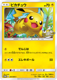 Japanese Pikachu (ピカチュウ)