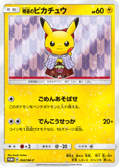 Japanese Pikachu (袴姿のピカチュウ)