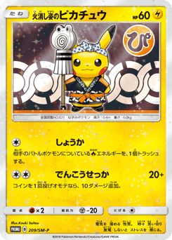 Pikachu Sun & Moon #209/SM-P