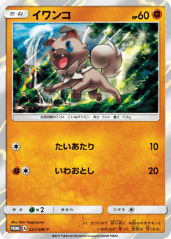 Japanese Rockruff (イワンコ)