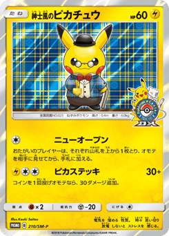 Japanese Pikachu (紳士風のピカチュウ)