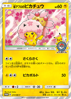Japanese Pikachu (桜アフロのピカチュウ)