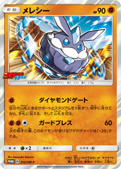 Japanese Carbink (メレシー)