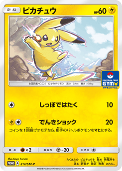 Japanese Pikachu (ピカチュウ)