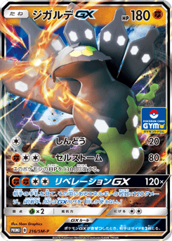 Japanese Zygarde (ジガルデGX)