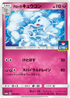 Japanese Ninetales (アローラ キュウコン)