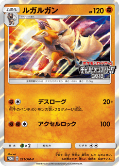 Japanese Lycanroc (ルガルガン)