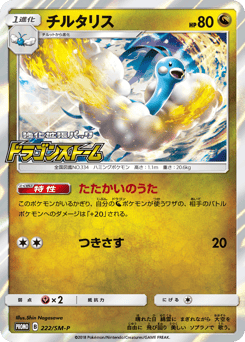 Japanese Altaria (チルタリス)