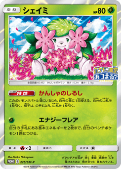 Japanese Shaymin (シェイミ)