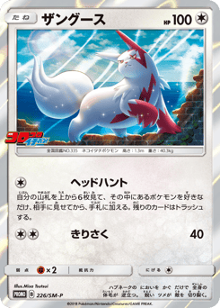 Japanese Zangoose (ザングース)