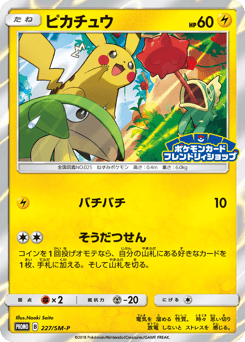 Japanese Pikachu (ピカチュウ)