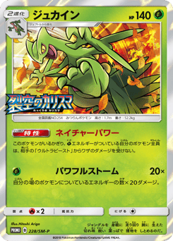 Japanese Sceptile (ジュカイン)