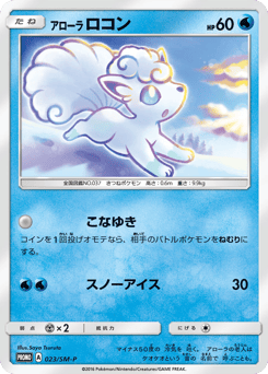 Japanese Vulpix (アローラ ロコン)