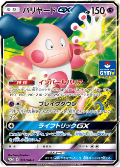 Japanese Mr. Mime (バリヤードGX)