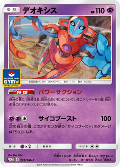 Japanese Deoxys (デオキシス)
