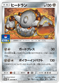 Japanese Heatran (ヒードラン)