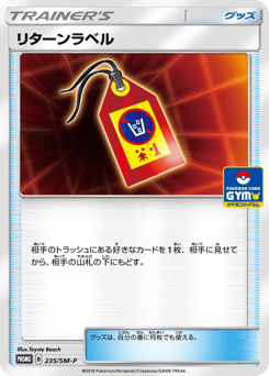 Japanese リターンラベル (リターンラベル)