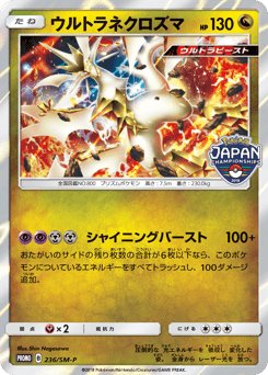Japanese Necrozma (ウルトラネクロズマ)
