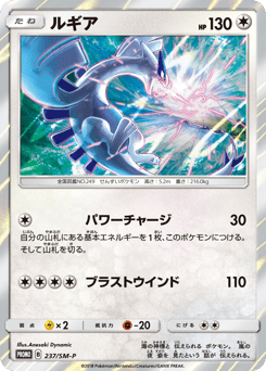Japanese Lugia (ルギア)
