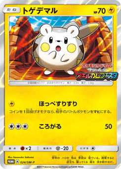 Japanese Togedemaru (トゲデマル)