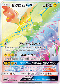 Japanese Zekrom (ゼクロムGX)