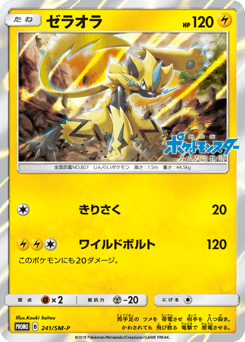 Japanese Zeraora (ゼラオラ)