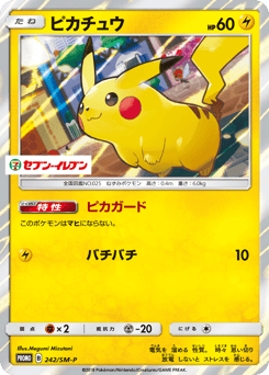 Japanese Pikachu (ピカチュウ)