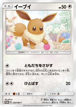Japanese Eevee (イーブイ)
