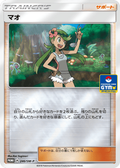 Japanese マオ (マオ)