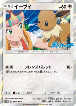 Japanese Eevee (イーブイ)