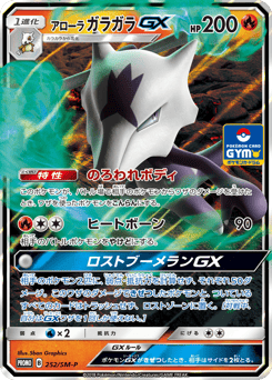 Japanese Marowak (アローラ ガラガラGX)