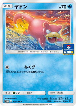 Japanese Slowpoke (ヤドン)