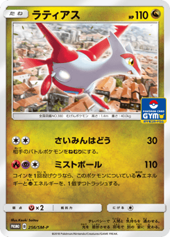 Japanese Latias (ラティアス)