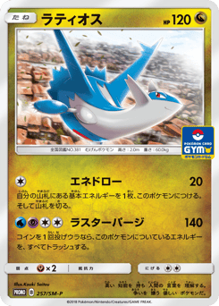 Japanese Latios (ラティオス)