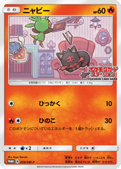 Japanese Litten (ニャビー)