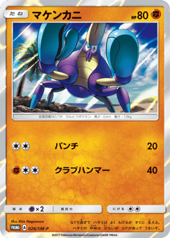 Japanese Crabrawler (マケンカニ)
