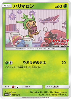 Japanese Chespin (ハリマロン)