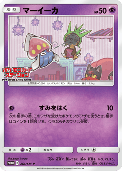 Japanese Inkay (マーイーカ)