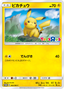 Japanese Pikachu (ピカチュウ)