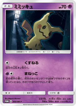 Japanese Mimikyu (ミミッキュ)