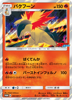 Japanese Typhlosion (バクフーン)