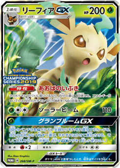 Japanese Leafeon (リーフィアGX)