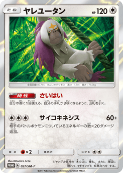 Japanese Oranguru (ヤレユータン)