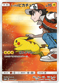 Japanese Pikachu (レッドのピカチュウ)