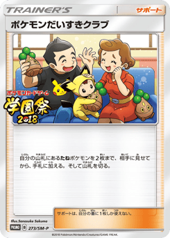 Japanese ポケモンだいすきクラブ (ポケモンだいすきクラブ)