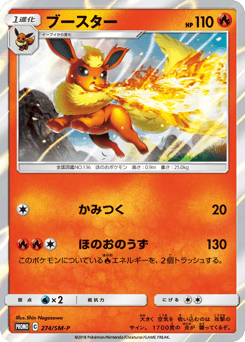 Japanese Flareon (ブースター)