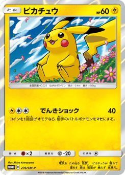 Japanese Pikachu (ピカチュウ)