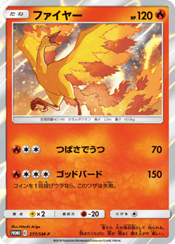 Japanese Moltres (ファイヤー)