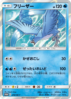 Japanese Articuno (フリーザー)