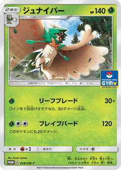 Japanese Decidueye (ジュナイパー)